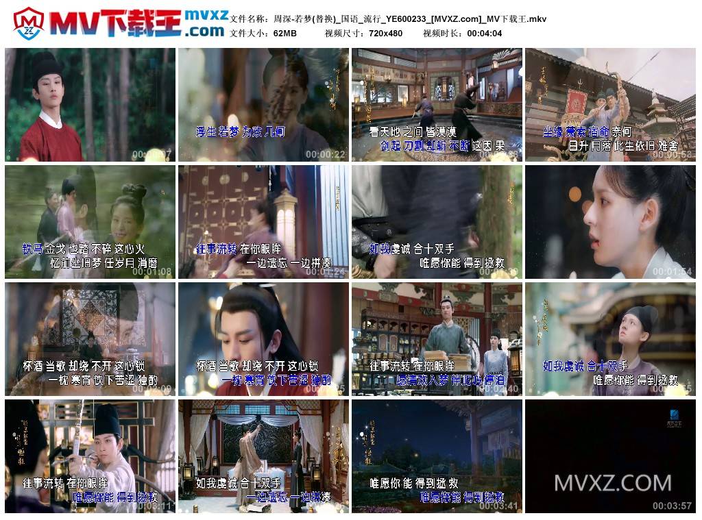 周深-若梦(替换)_国语_流行_YE600233